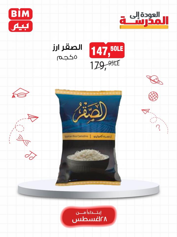 bim offers from 27aug to 5aug 2025 عروض بيم من 27 أغسطس حتى 5 أغسطس 2025 صفحة رقم 3